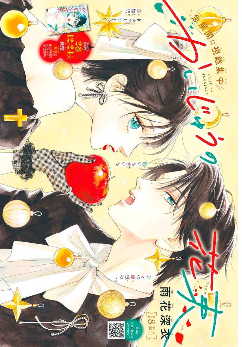 Page 1 Chapter 18 Kaijuu no Hanataba