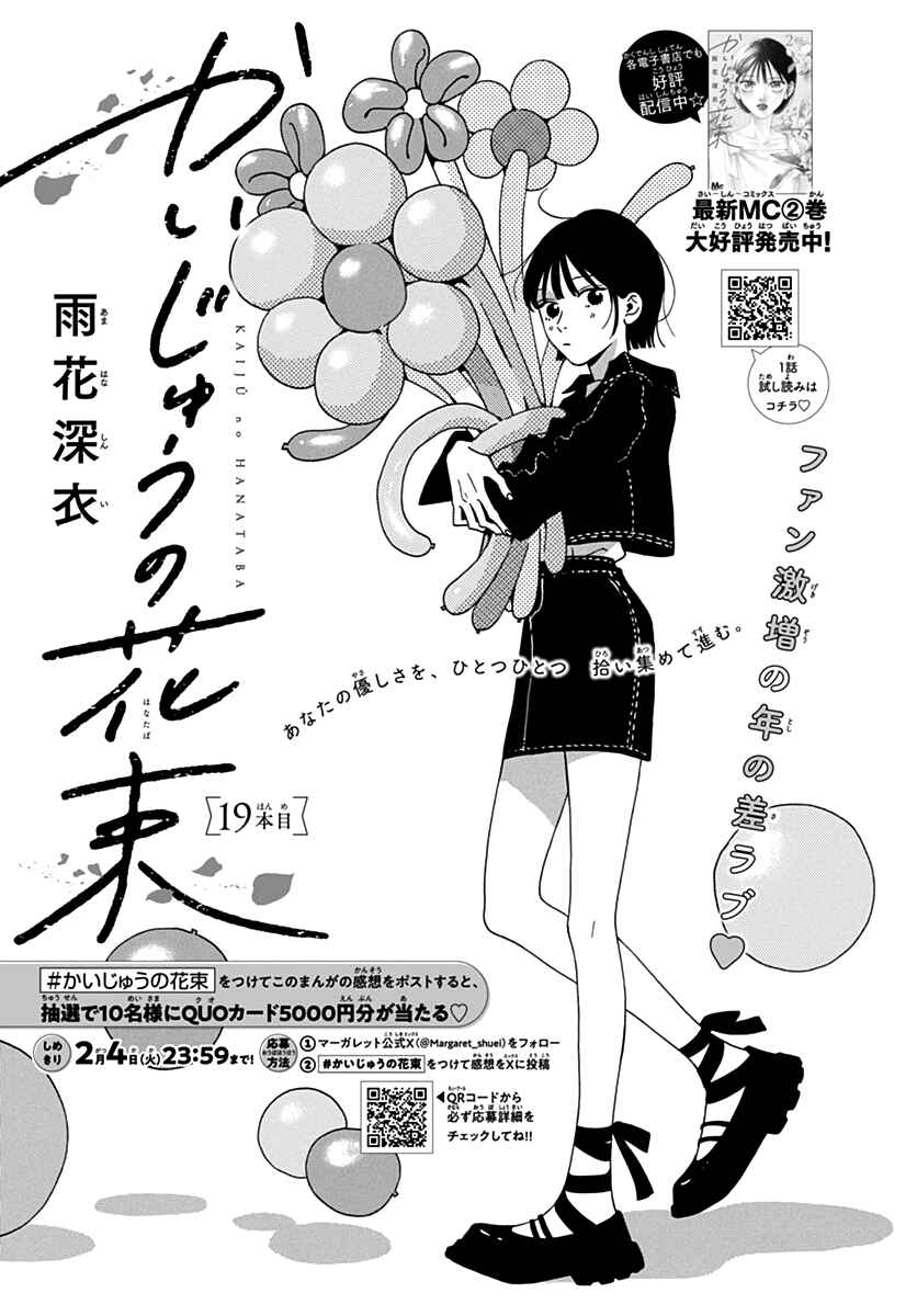 Page 1 Chapter 19 Kaijuu no Hanataba