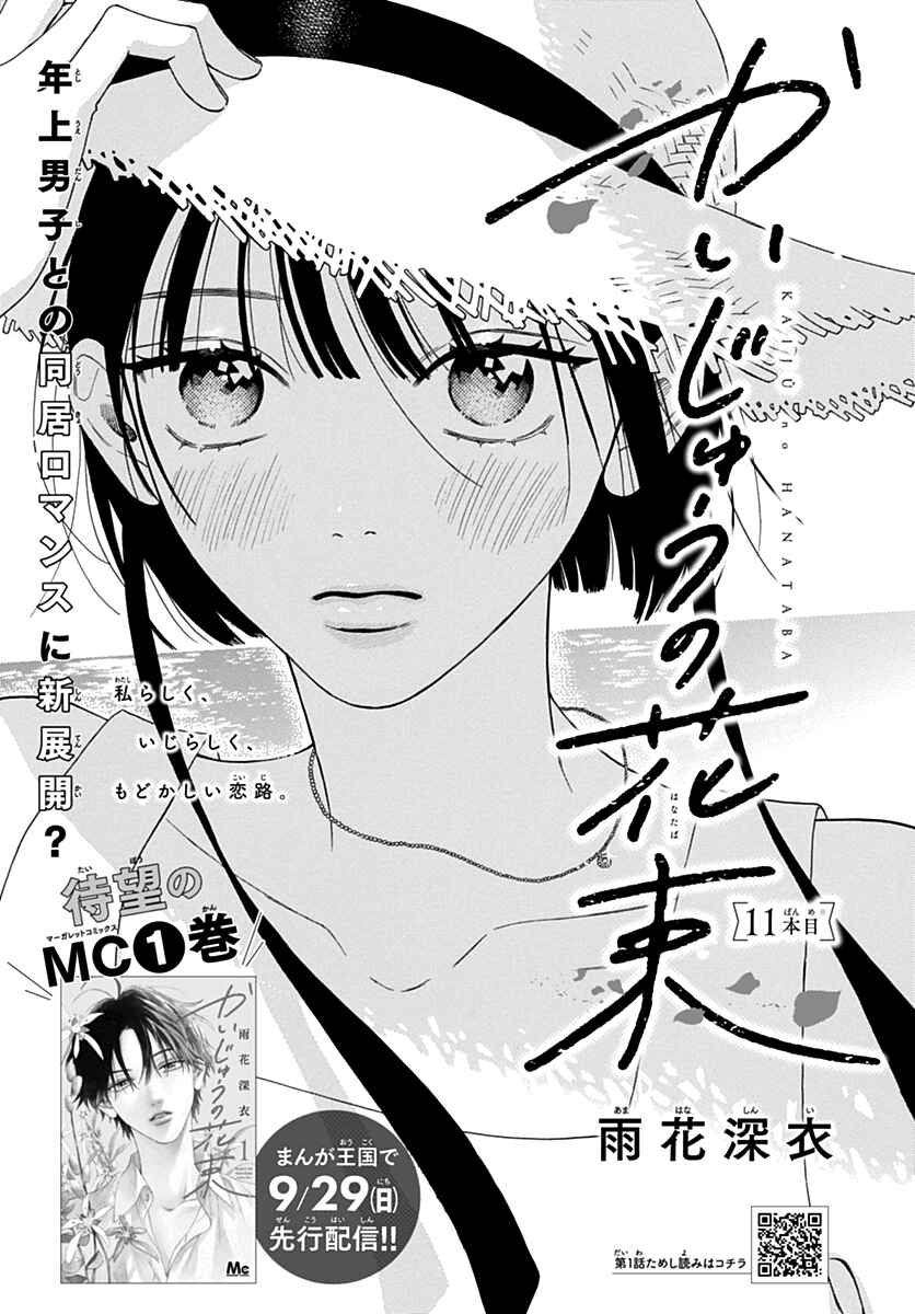 Page 1 Chapter 11 Kaijuu no Hanataba
