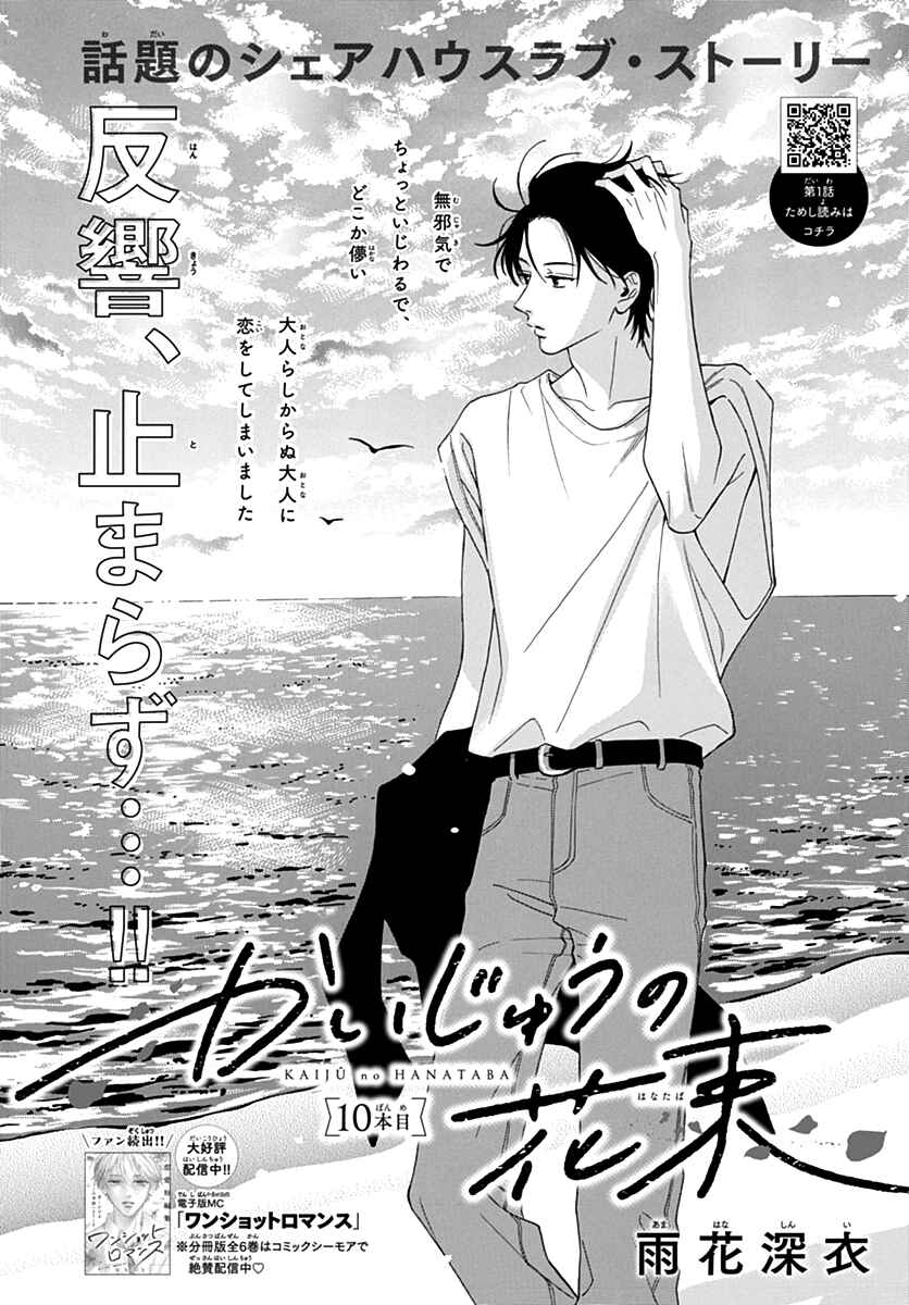 Page 2 Chapter 10 Kaijuu no Hanataba