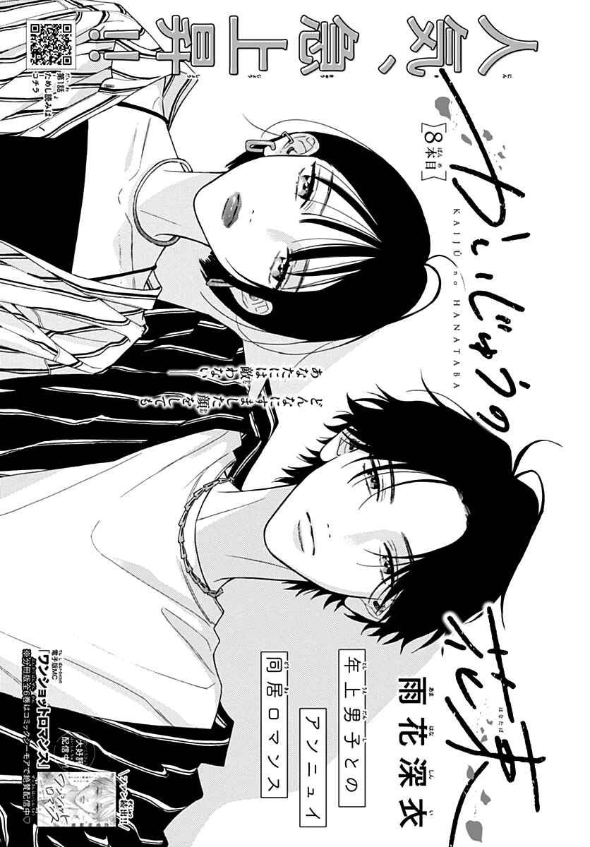 Page 1 Chapter 8 Kaijuu no Hanataba