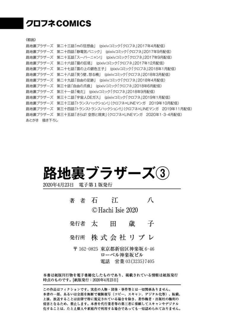 Page 89 Chapter 35 Rojiura Brothers