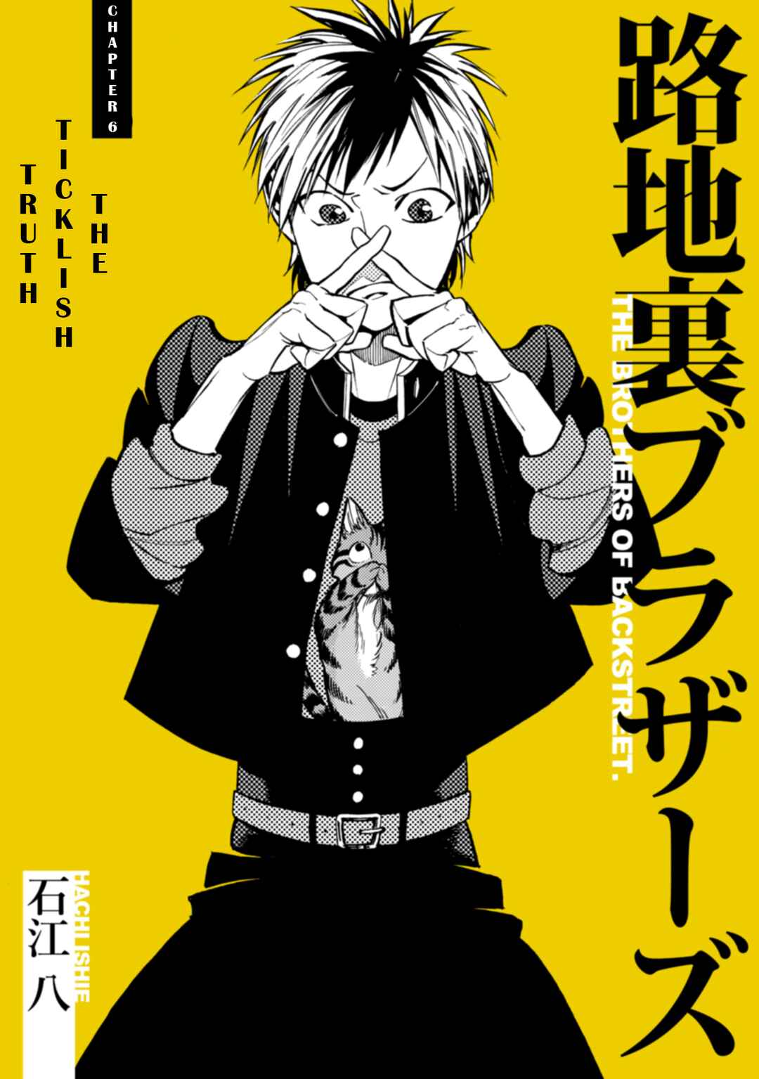 Page 1 Chapter 6 Rojiura Brothers