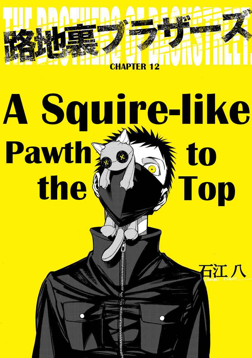 Page 1 Chapter 12 Rojiura Brothers