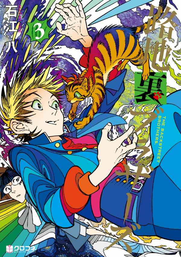 Page 1 Chapter 23 Rojiura Brothers