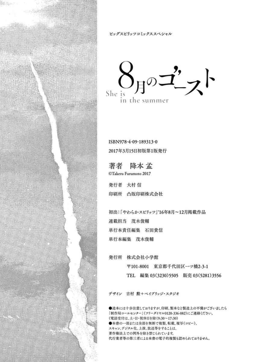Page 22 Chapter 10 Hachigatsu no Ghost
