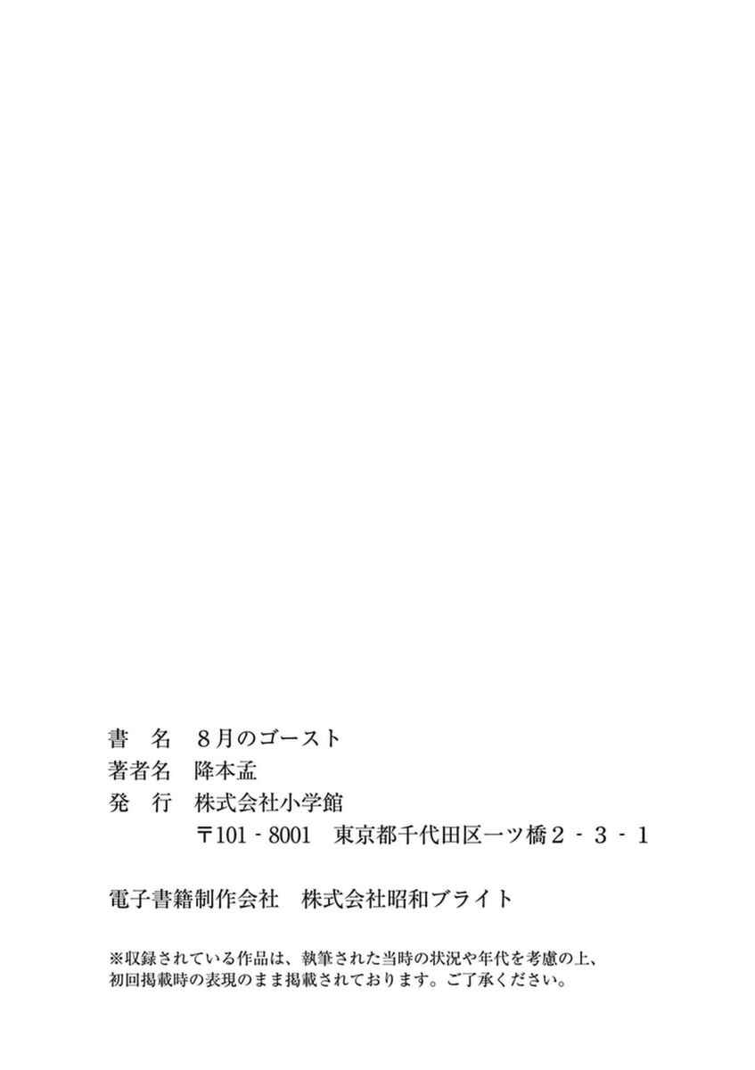 Page 24 Chapter 10 Hachigatsu no Ghost