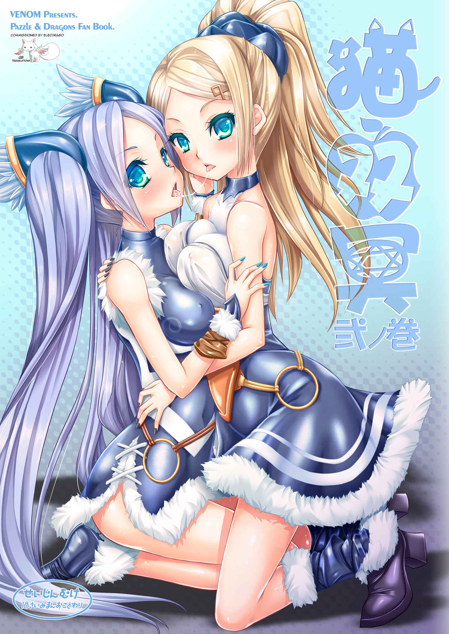 Page 1 Chapter 2 Puzzle & Dragons - Neko Futatsu Kurai (Doujinshi)