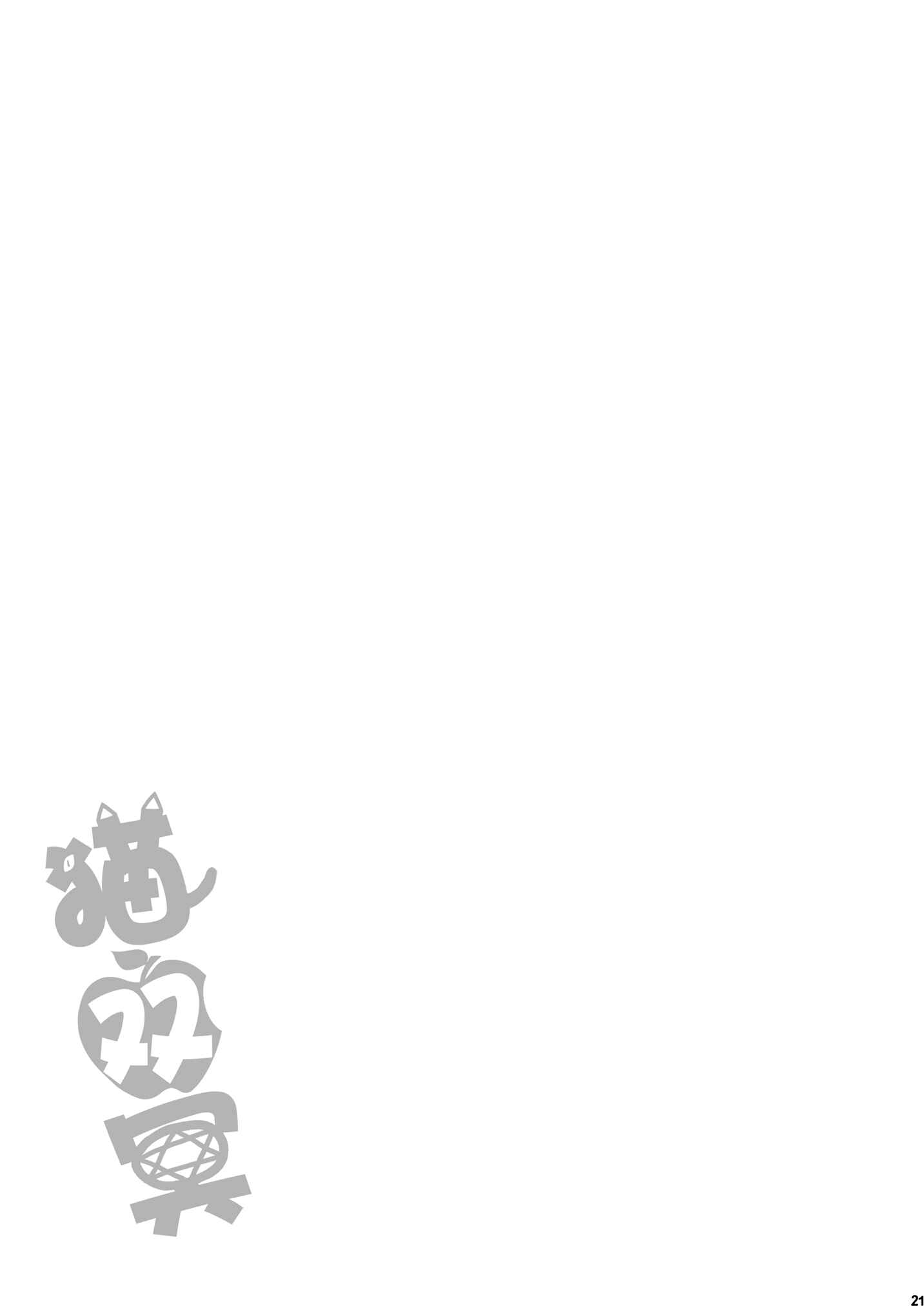 Page 20 Chapter 2 Puzzle & Dragons - Neko Futatsu Kurai (Doujinshi)