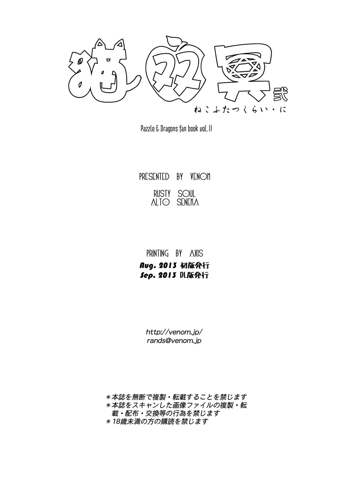 Page 24 Chapter 2 Puzzle & Dragons - Neko Futatsu Kurai (Doujinshi)
