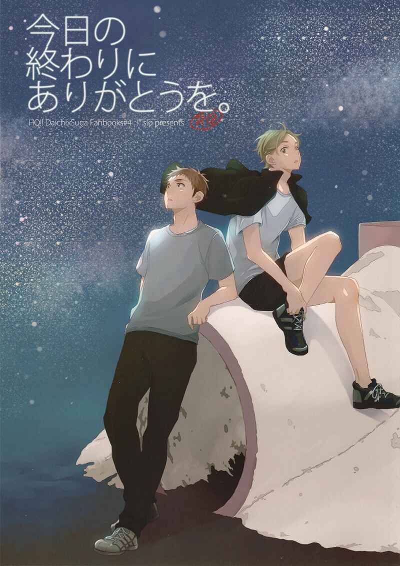 Page 3 Chapter Unknown_c6c1 Haikyuu!! - Kyou no Owari ni Arigatou wo. (Doujinshi)