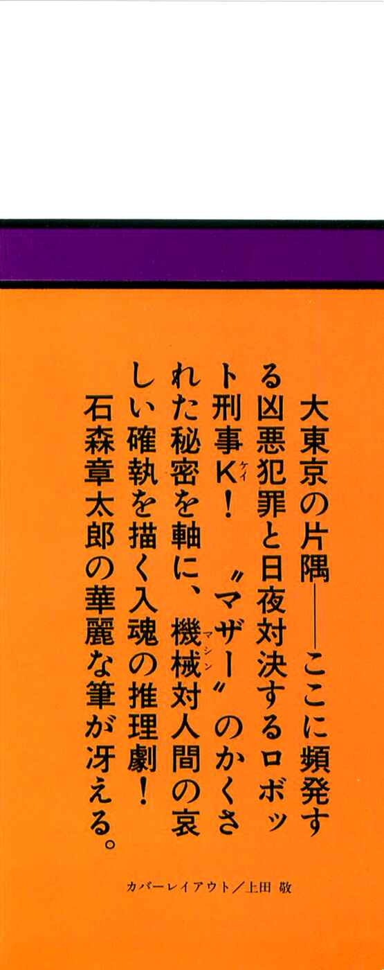 Page 3 Chapter 14 Robot Keiji