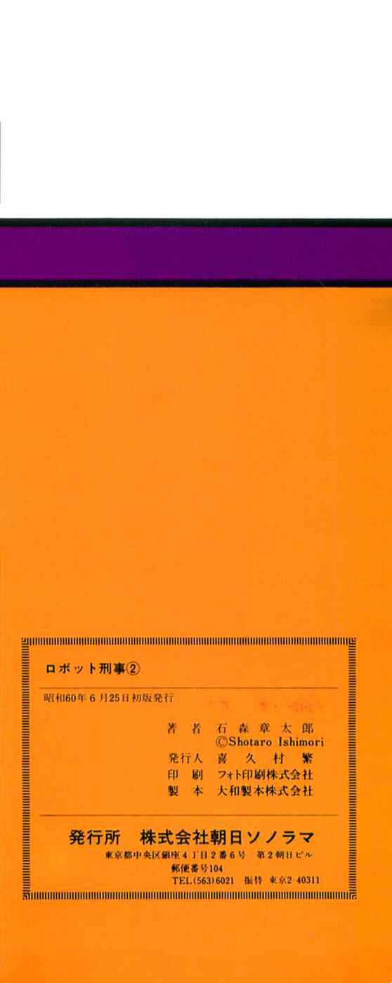 Page 4 Chapter 14 Robot Keiji