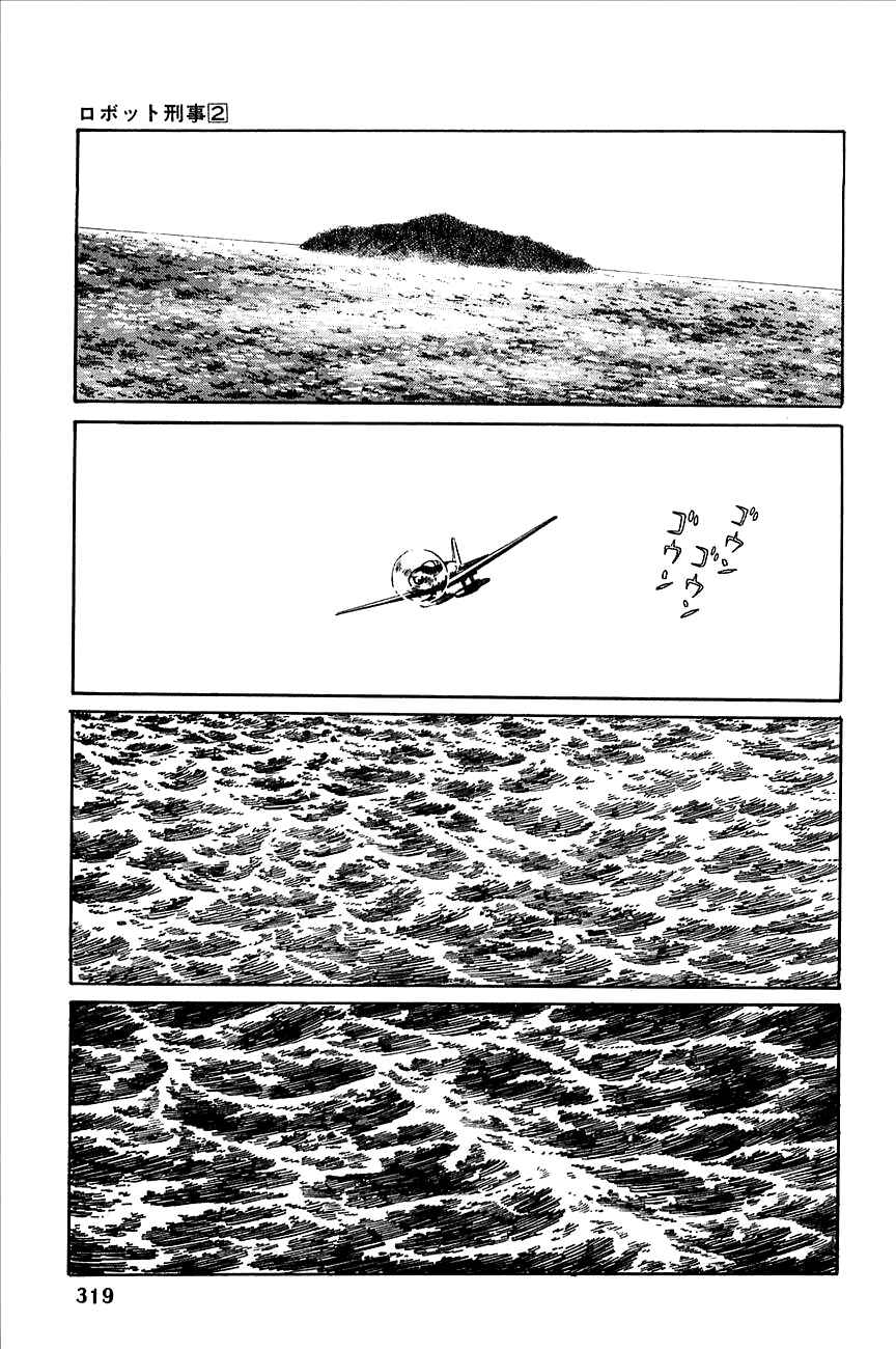 Page 40 Chapter 23 Robot Keiji