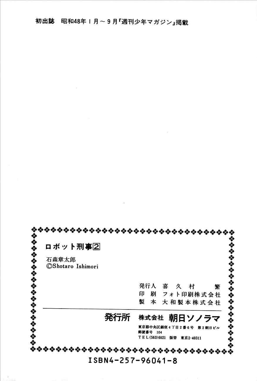 Page 66 Chapter 23 Robot Keiji