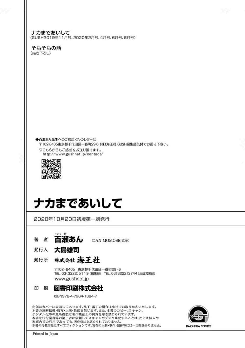 Page 10 Chapter 5.5 Naka Made Aishite