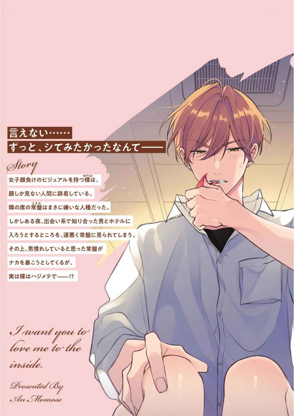 Page 14 Chapter 5.5 Naka Made Aishite
