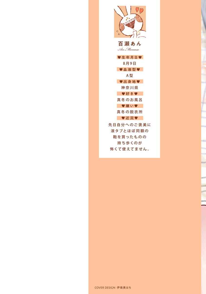 Page 3 Chapter 6 Naka Made Aishite