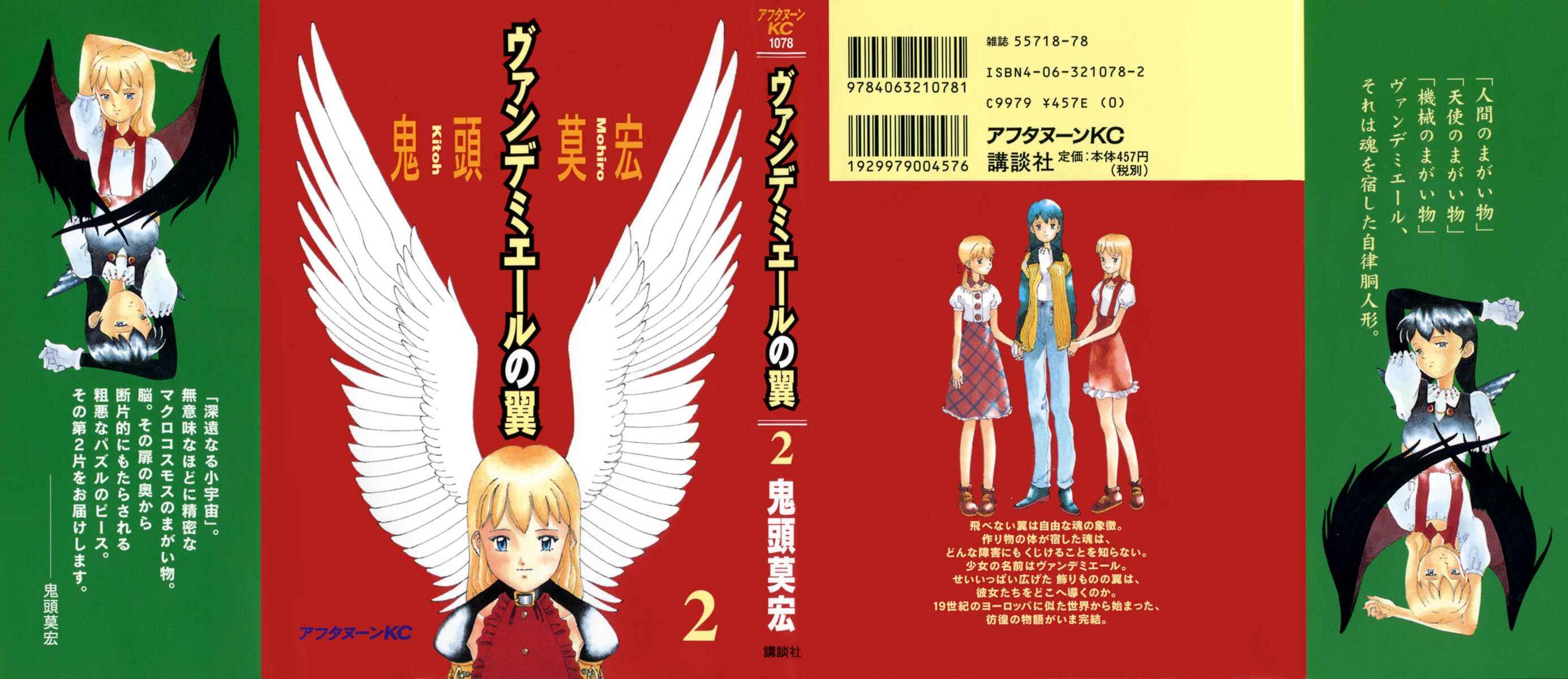 Page 3 Chapter 5 Vendémiaire no Tsubasa