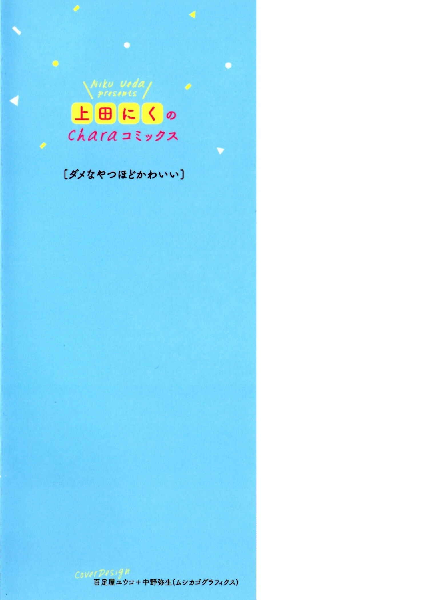 Page 13 Chapter 5.5 Dame na Yatsu Hodo Kawaii