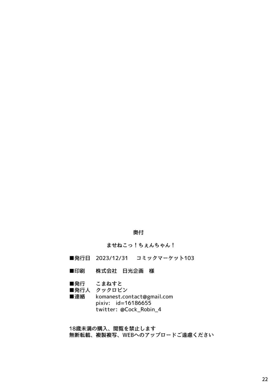 Page 22 Chapter Unknown_e089 Touhou Project - Maseneko! Chen-chan! (Doujinshi)