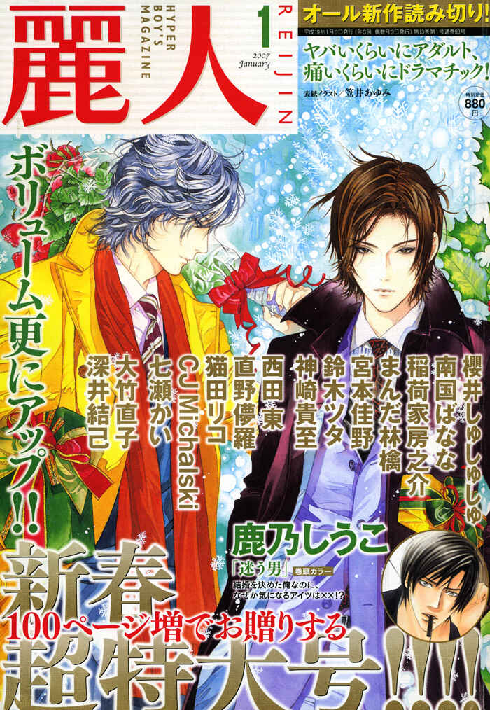 Page 5 Chapter 5 Canvas ni Kuchizuke wo