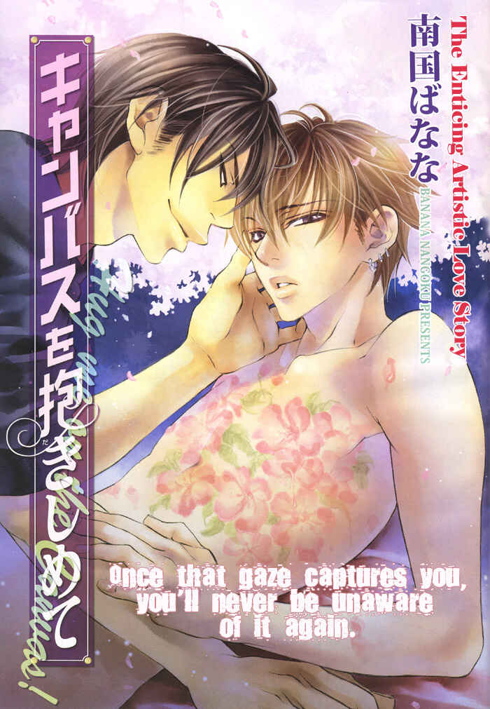 Page 1 Chapter 2 Canvas ni Kuchizuke wo