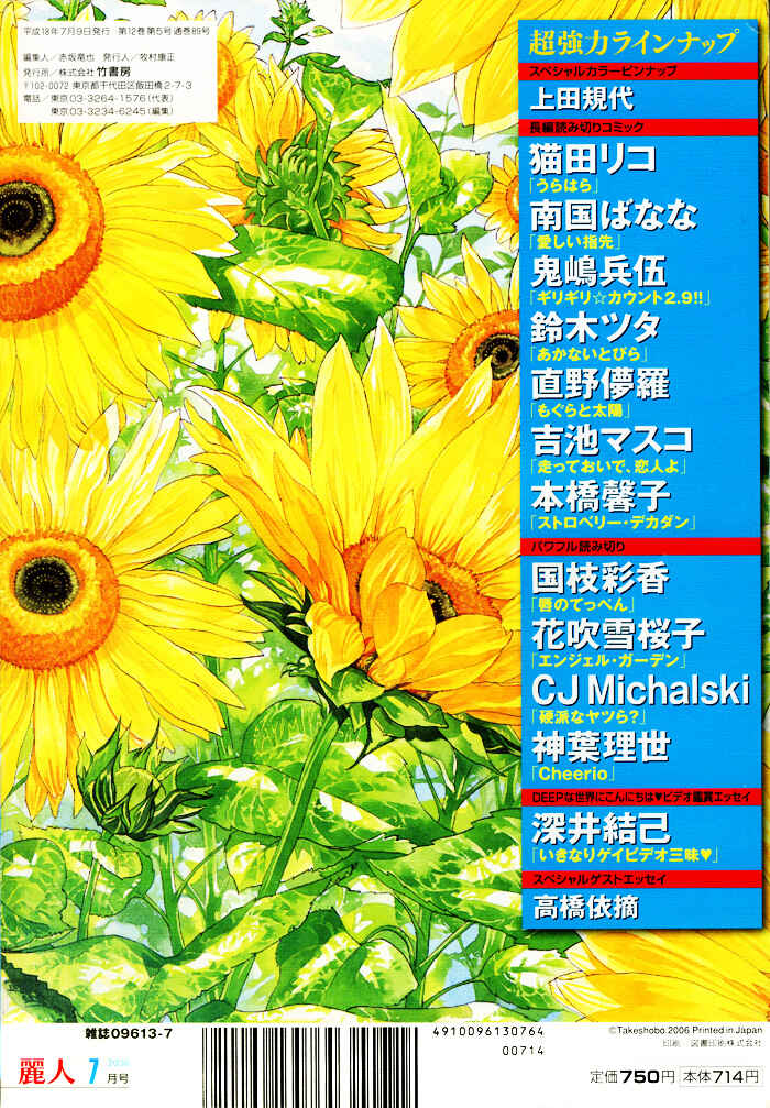 Page 39 Chapter 4 Canvas ni Kuchizuke wo