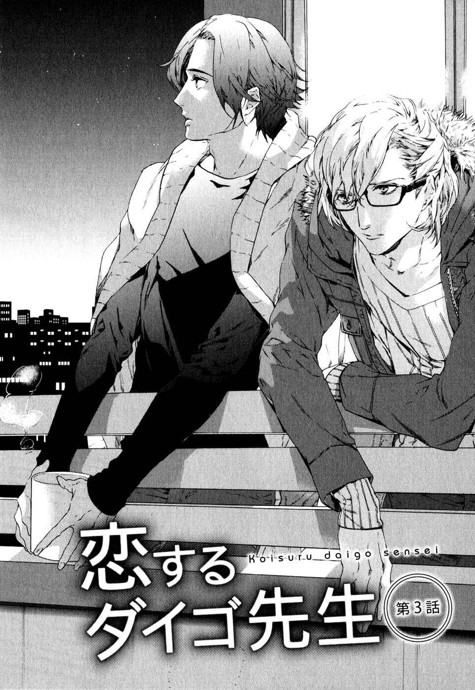 Page 2 Chapter 3 Koisuru Daigo-sensei