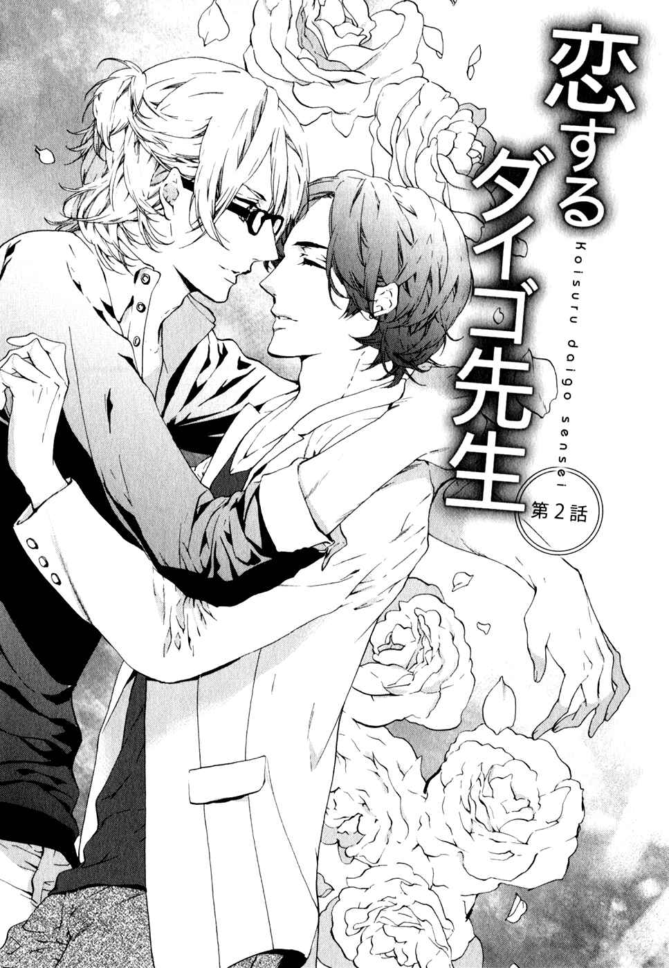Page 2 Chapter 2 Koisuru Daigo-sensei