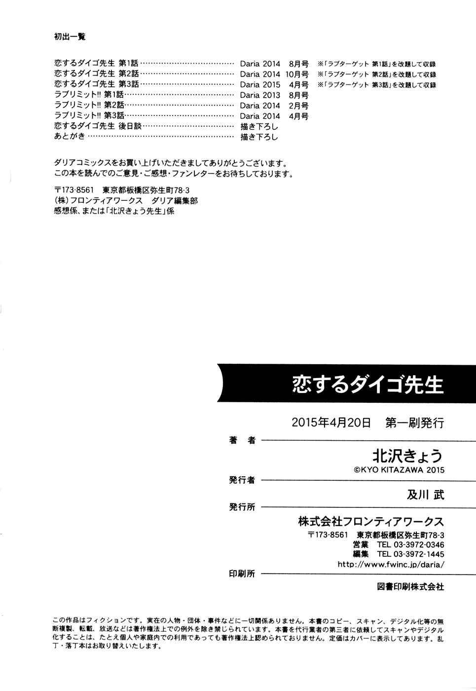 Page 9 Chapter 6.5 Koisuru Daigo-sensei