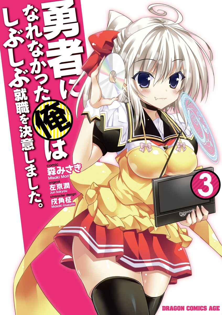 Page 1 Chapter 9 Yuusha ni Narenakatta Ore wa Shibushibu Shuushoku o Ketsuishimashita.