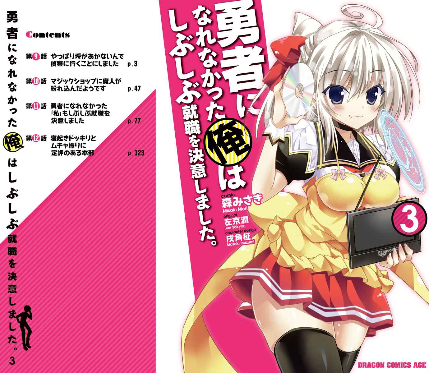 Page 2 Chapter 9 Yuusha ni Narenakatta Ore wa Shibushibu Shuushoku o Ketsuishimashita.