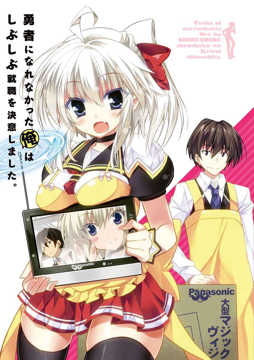 Page 3 Chapter 9 Yuusha ni Narenakatta Ore wa Shibushibu Shuushoku o Ketsuishimashita.