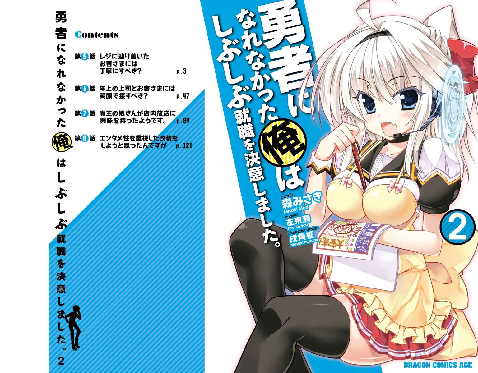 Page 1 Chapter 5 Yuusha ni Narenakatta Ore wa Shibushibu Shuushoku o Ketsuishimashita.