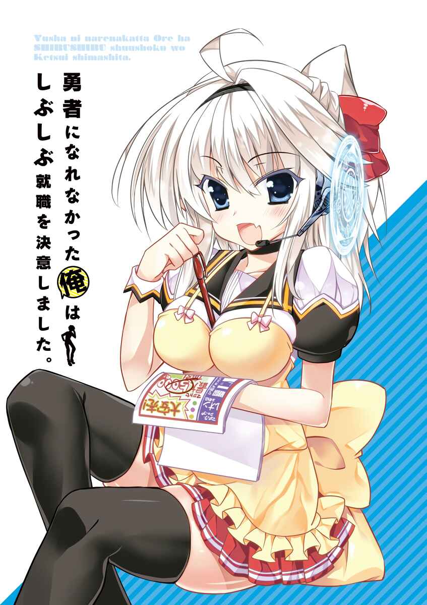 Page 2 Chapter 5 Yuusha ni Narenakatta Ore wa Shibushibu Shuushoku o Ketsuishimashita.