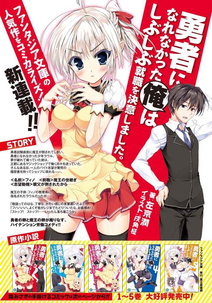 Page 2 Chapter 1 Yuusha ni Narenakatta Ore wa Shibushibu Shuushoku o Ketsuishimashita.