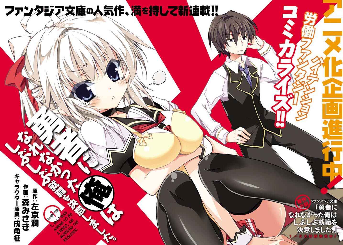 Page 4 Chapter 1 Yuusha ni Narenakatta Ore wa Shibushibu Shuushoku o Ketsuishimashita.