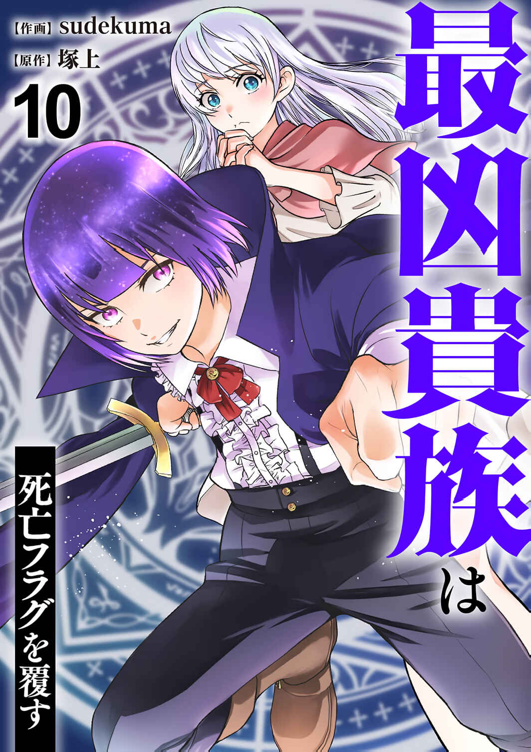 Page 2 Chapter 10 Saikyou Kizoku wa Shibou Flag wo Kutsugaesu