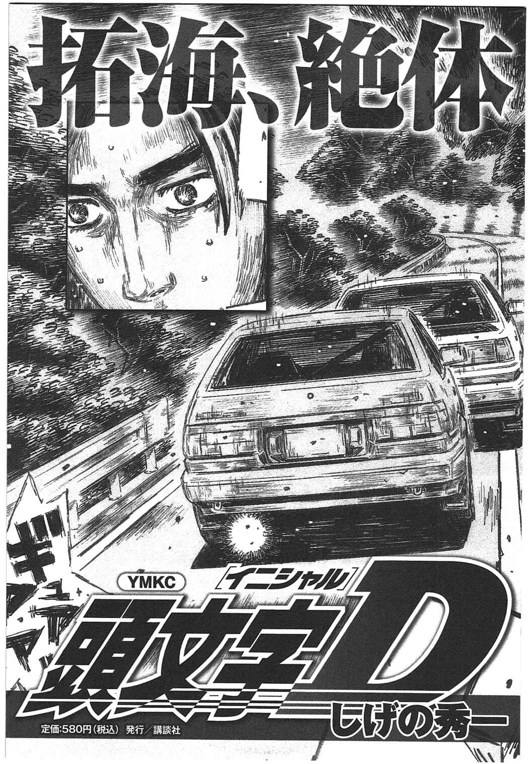 Page 11 Chapter 708 Initial D