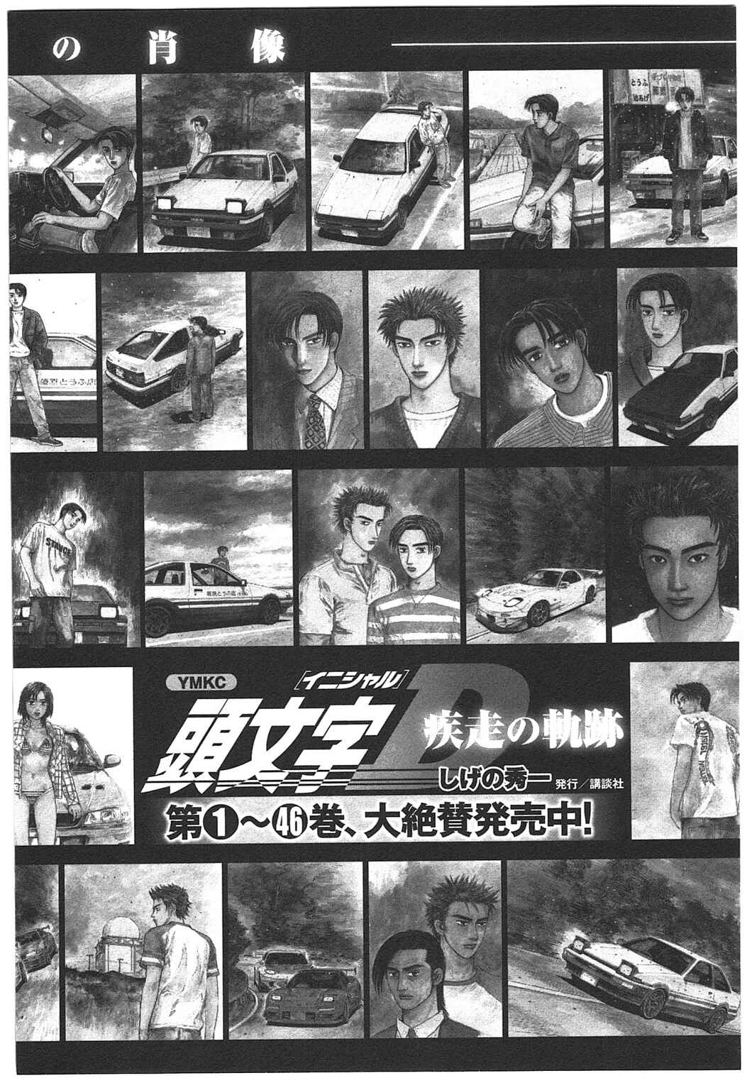 Page 12 Chapter 708 Initial D