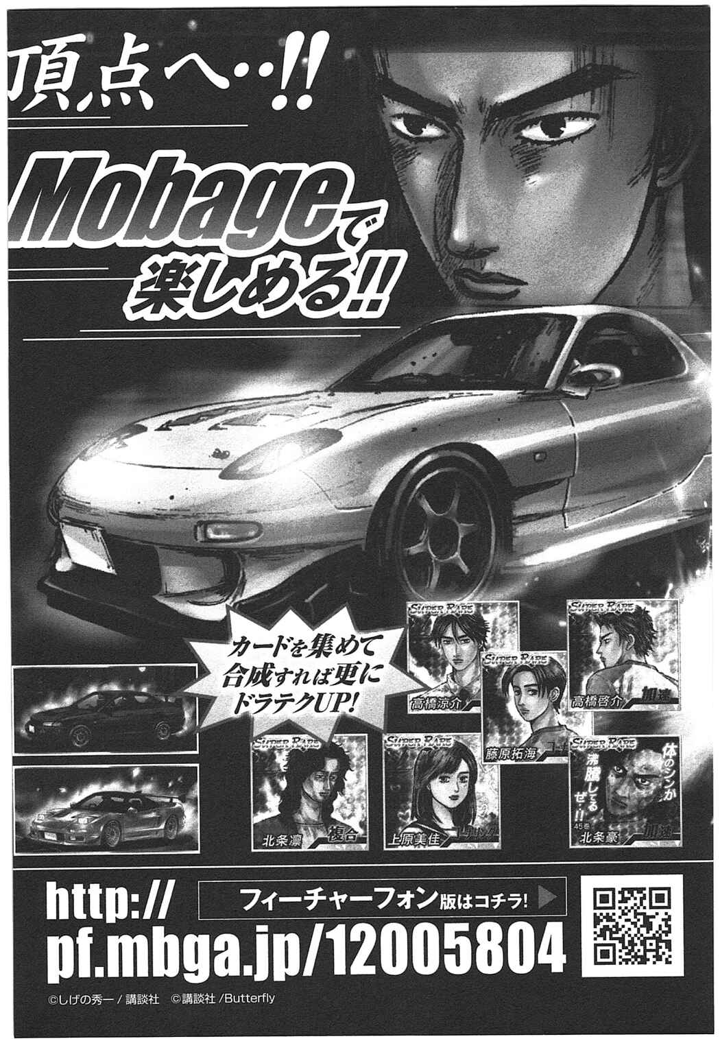 Page 16 Chapter 708 Initial D