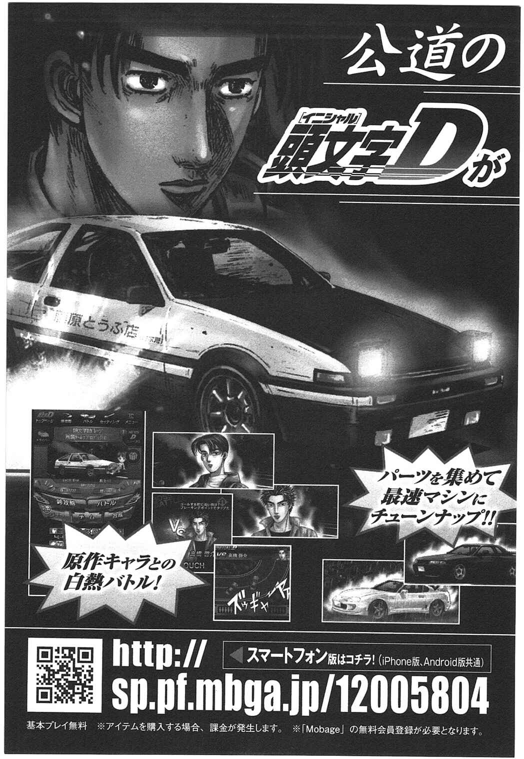 Page 17 Chapter 708 Initial D