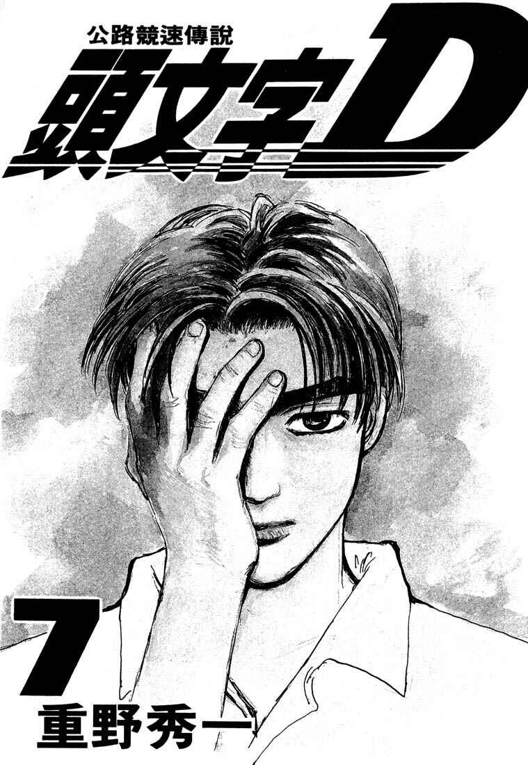 Page 1 Chapter 66 Initial D
