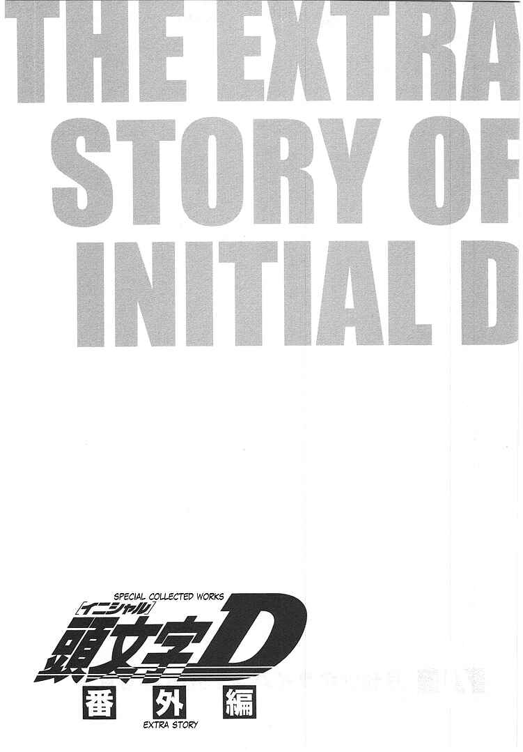 Page 1 Chapter 719.3 Initial D