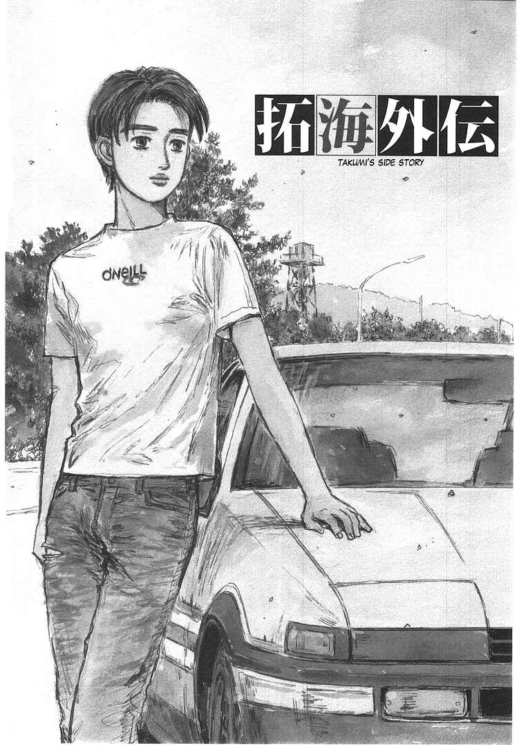 Page 3 Chapter 719.3 Initial D