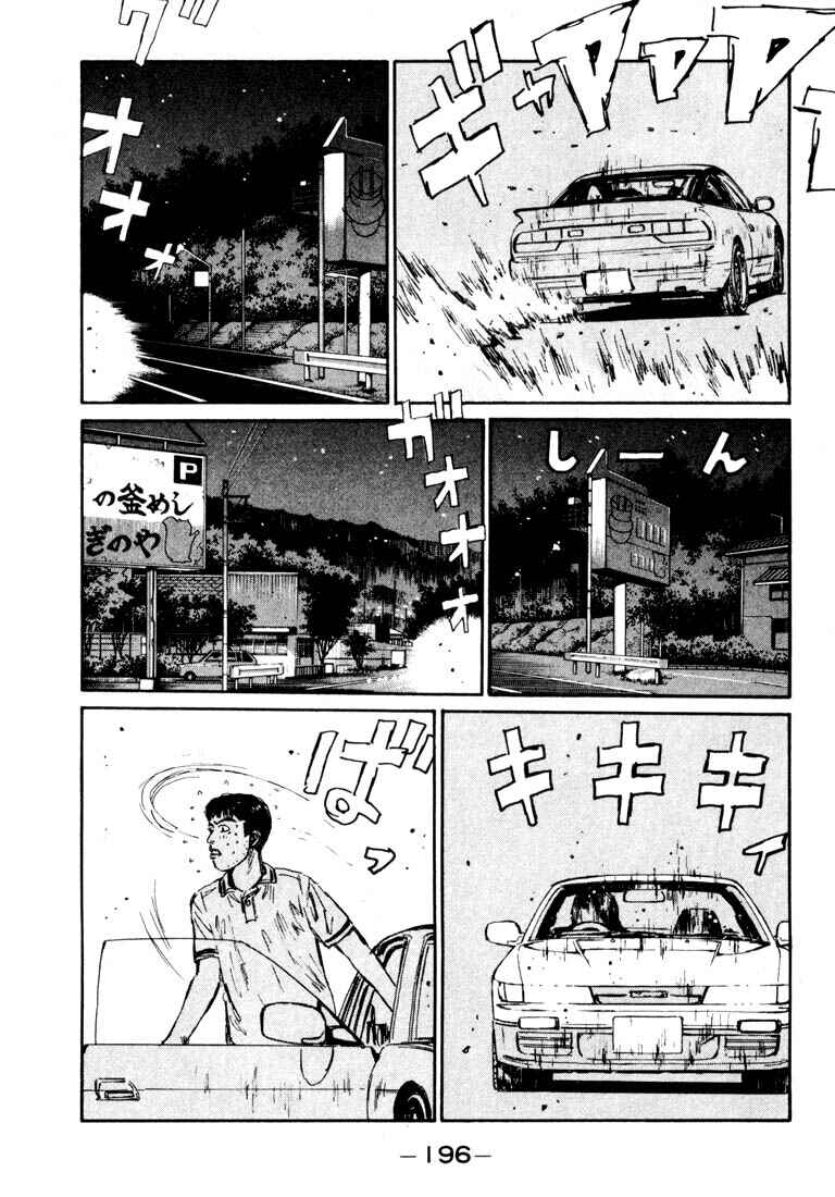 Page 12 Chapter 64 Initial D