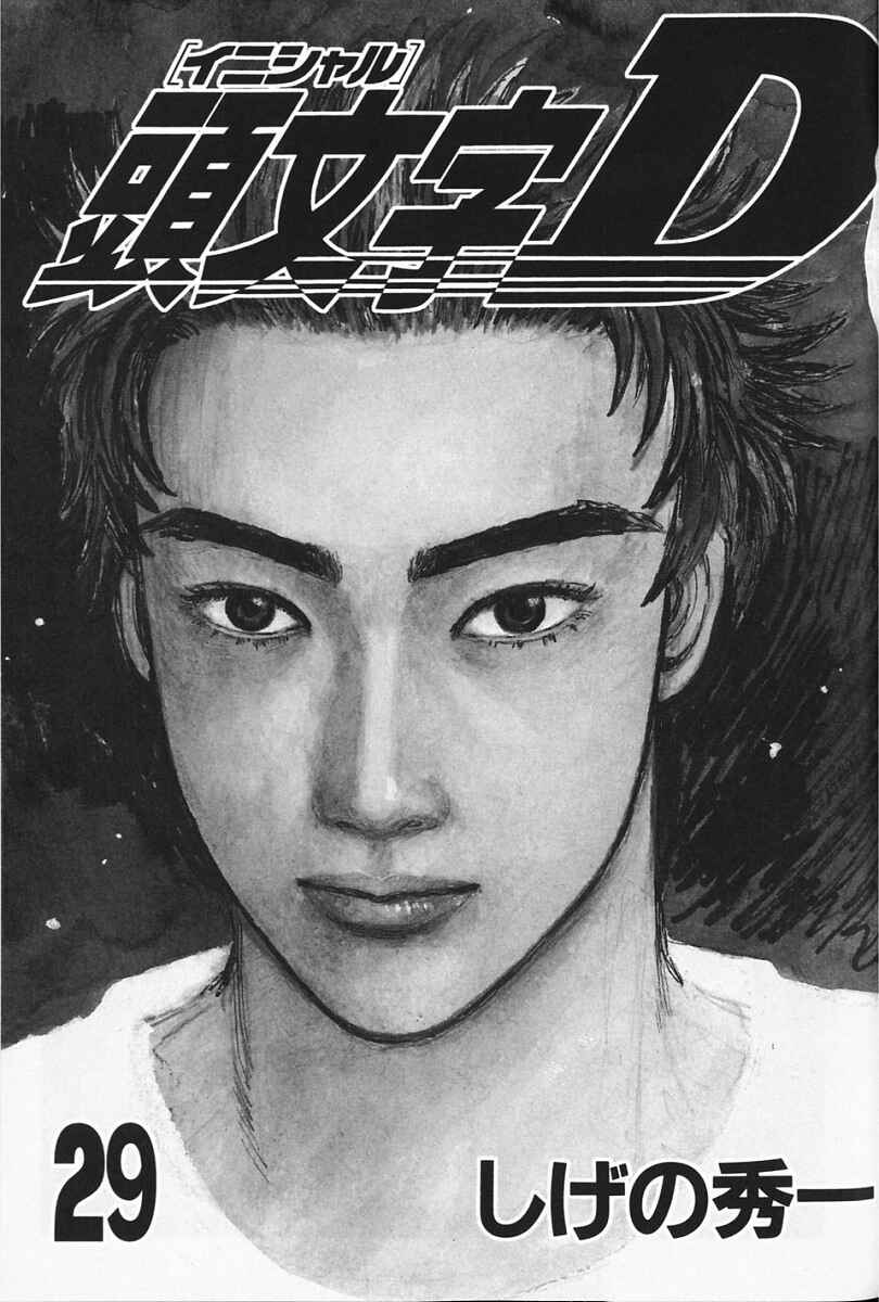 Page 3 Chapter 374 Initial D