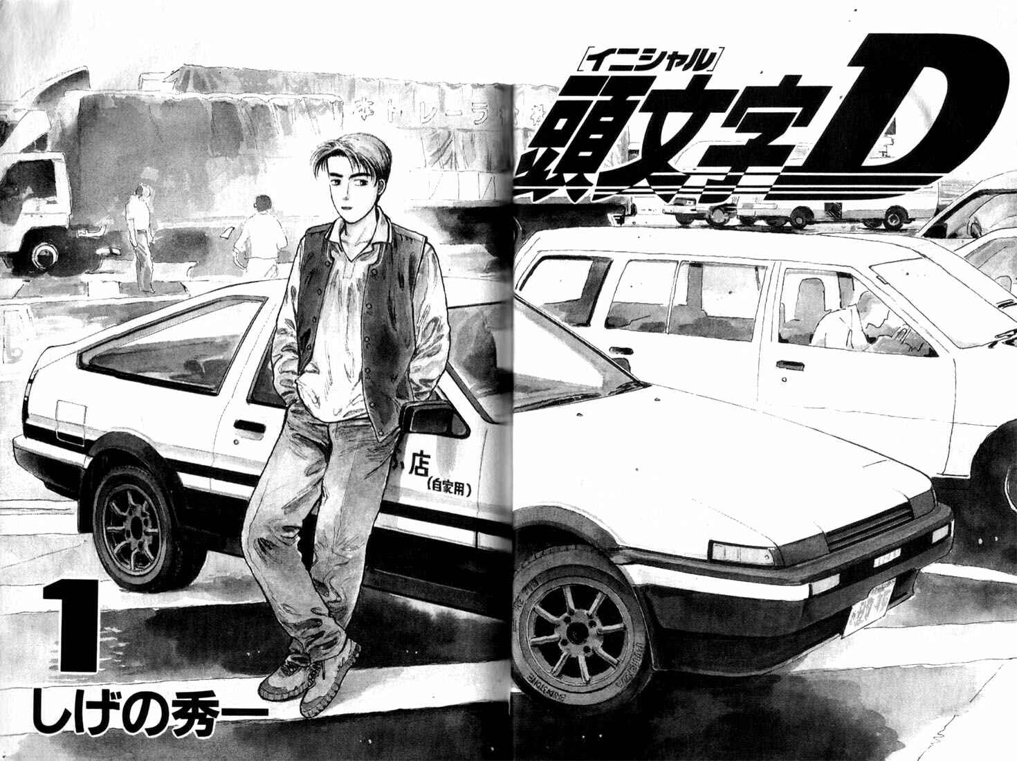 Page 2 Chapter 1 Initial D