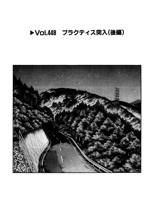 Page 1 Chapter 448 Initial D